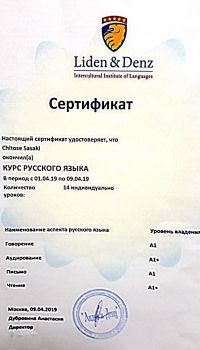 2019 4月 モスクワ International Institute of Language (L&D) 修了証書